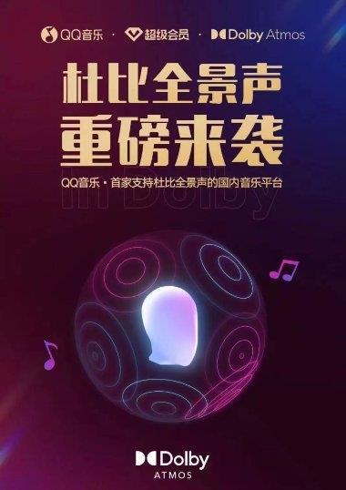 内领先 上线环球音乐杜比全景声专区ag旗舰厅平台杜比全景声音乐曲库国(图2)